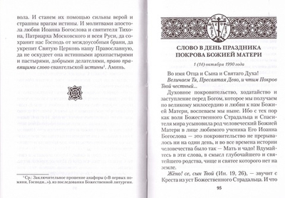 Избранное. Архимандрит  Иоанн (Крестьянкин)