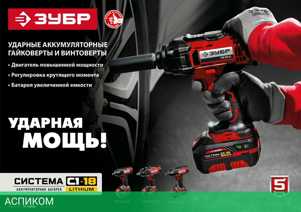 Гайковерт Зубр ГУЛ-410-41 кейс