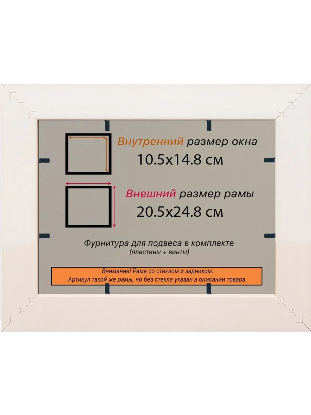 Рамка для постера и фотографий 10,5x14,8