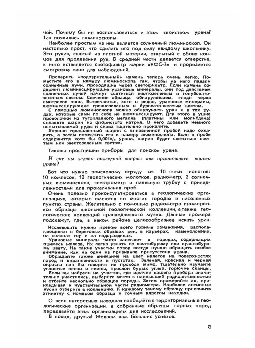 Журнал "Юный техник". № 02, 1956 |  Коллектив авторов