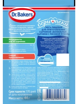 Смесь для сырников с рисовой мукой "Бери и Пеки" 44 г * 3 шт