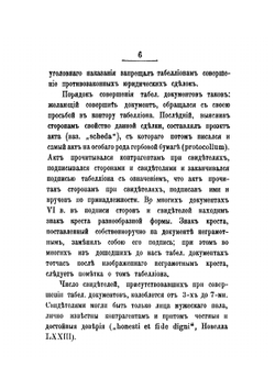 Русский нотариат. История нотариата и действующее нотариальное положение | Фемелиди Александр Михайлович