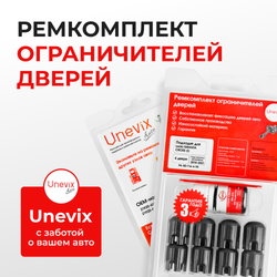 Ремкомплект ограничителей дверей Lada GRANTA CROSS (I) 2194 (4 двери, тип 14) 2018-2021