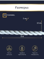 Молдинг гибкий декоративный для мебели и стен ПВХ10х5 мм 6 метров