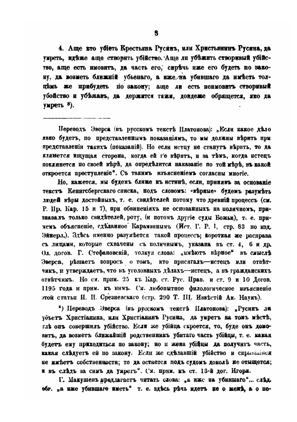Хрестоматия по истории Русского права | М.В. ский-Буданов