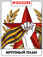 Наклейка автомобильная "9 мая День великой победы"