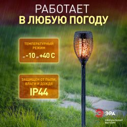 ERASF012-35 ЭРА Садовый светильник Факел на солнечной батарее, 72 см | Садовые декоративные светильники