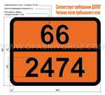 Табличка Опасный груз 66-2474 ТИОФОСГЕН