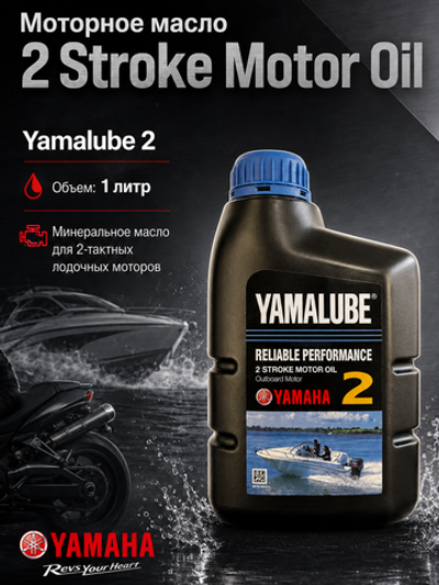 Моторное масло 2 Stroke Motor Oil 1л.