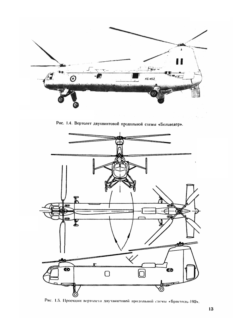 Летающие модели вертолетов | В.Л. Готтесман