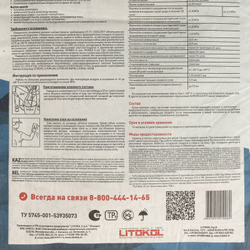 Клей для плитки Litokol Superflex K77 С2TES1 25 кг