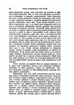 Очерки экономического строя России | В. Воронцов