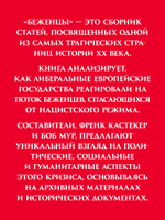 Беженцы Межвоенный период