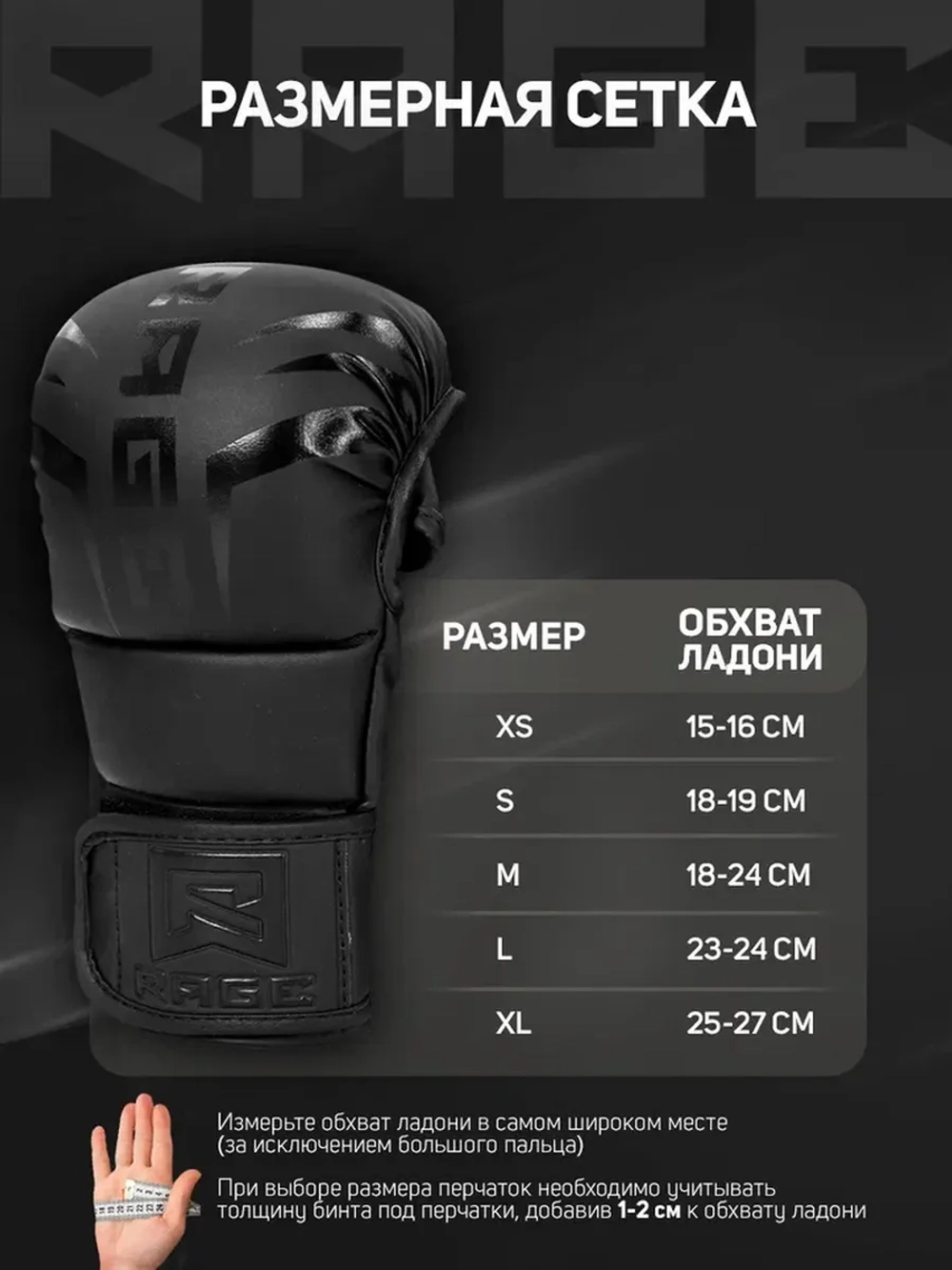 Перчатки для ММА