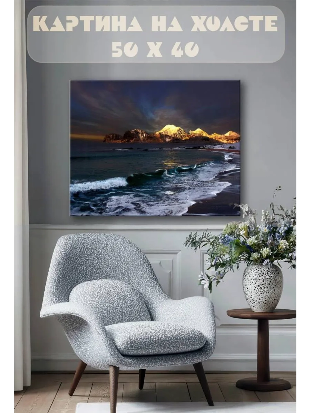Картина на стену 40 X 50 Море