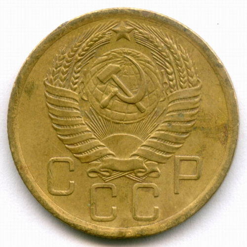 5 копеек 1955 год. VF-XF