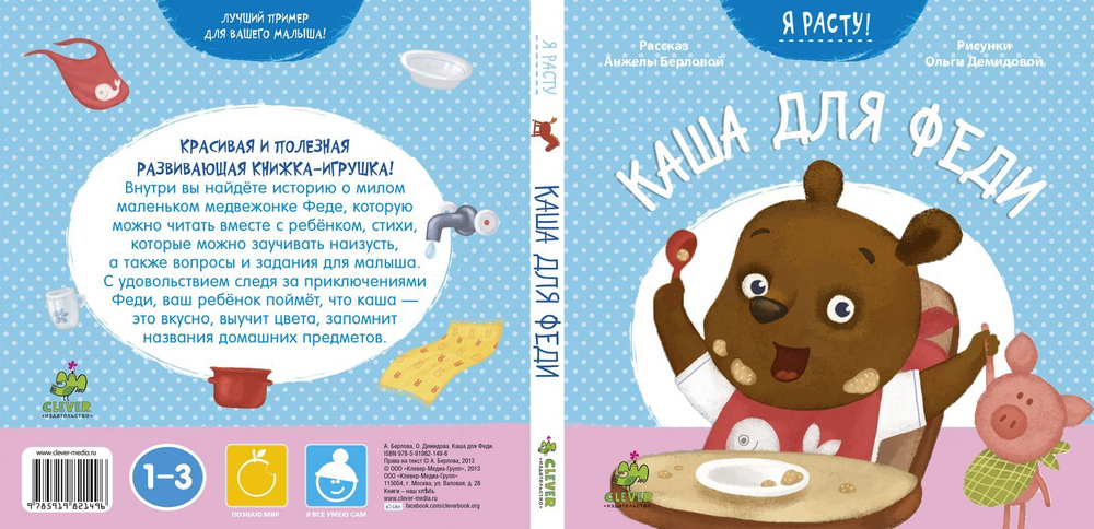 Каша для Феди