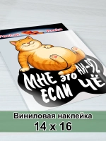 Наклейка - На люк АИ-92 Сытый кот