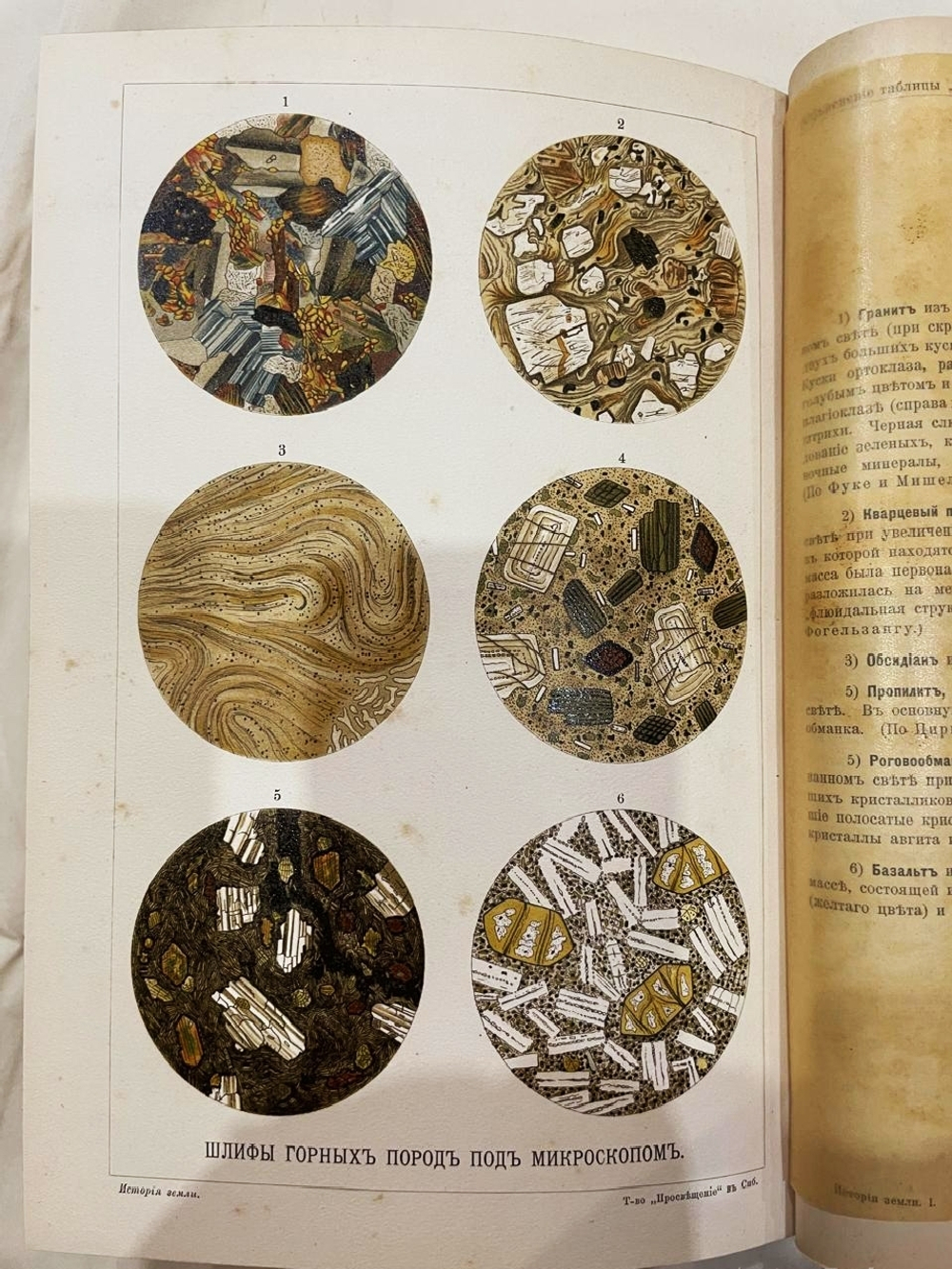 "История Земли в двух томах". М.Неймайр. 1902г.