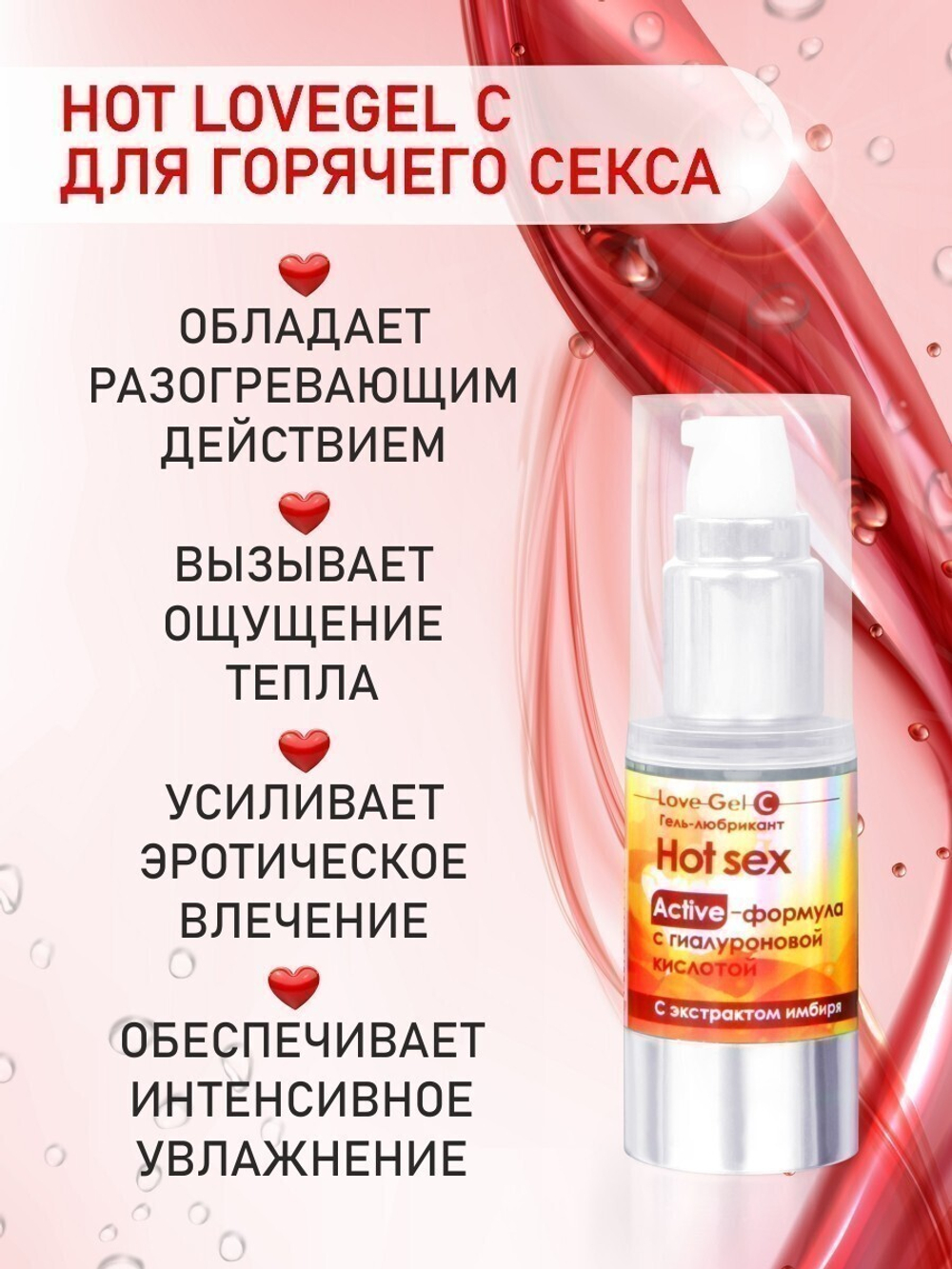 Гель-лубрикант LOVEGEL "HOT SEX"