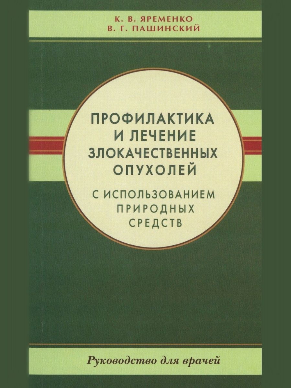 Профилактика лечение злокачественных опухолей