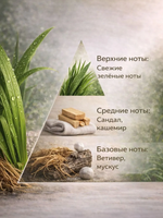 Relaxing vetyver (Ветивер)