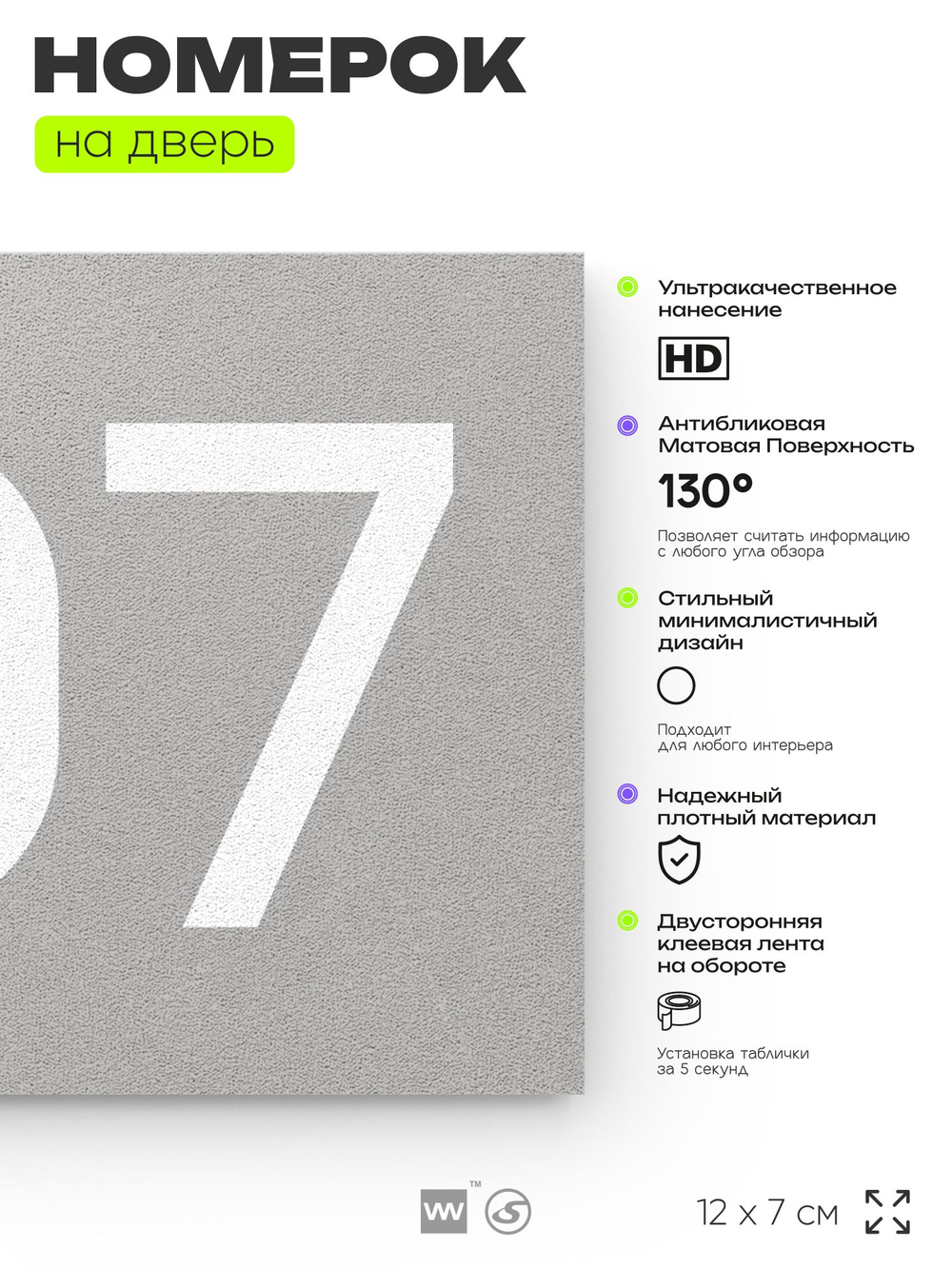 Номер на дверь 707, табличка на дверь для офиса, квартиры, кабинета, аудитории, склада, серая 120х70 мм, Айдентика Технолоджи