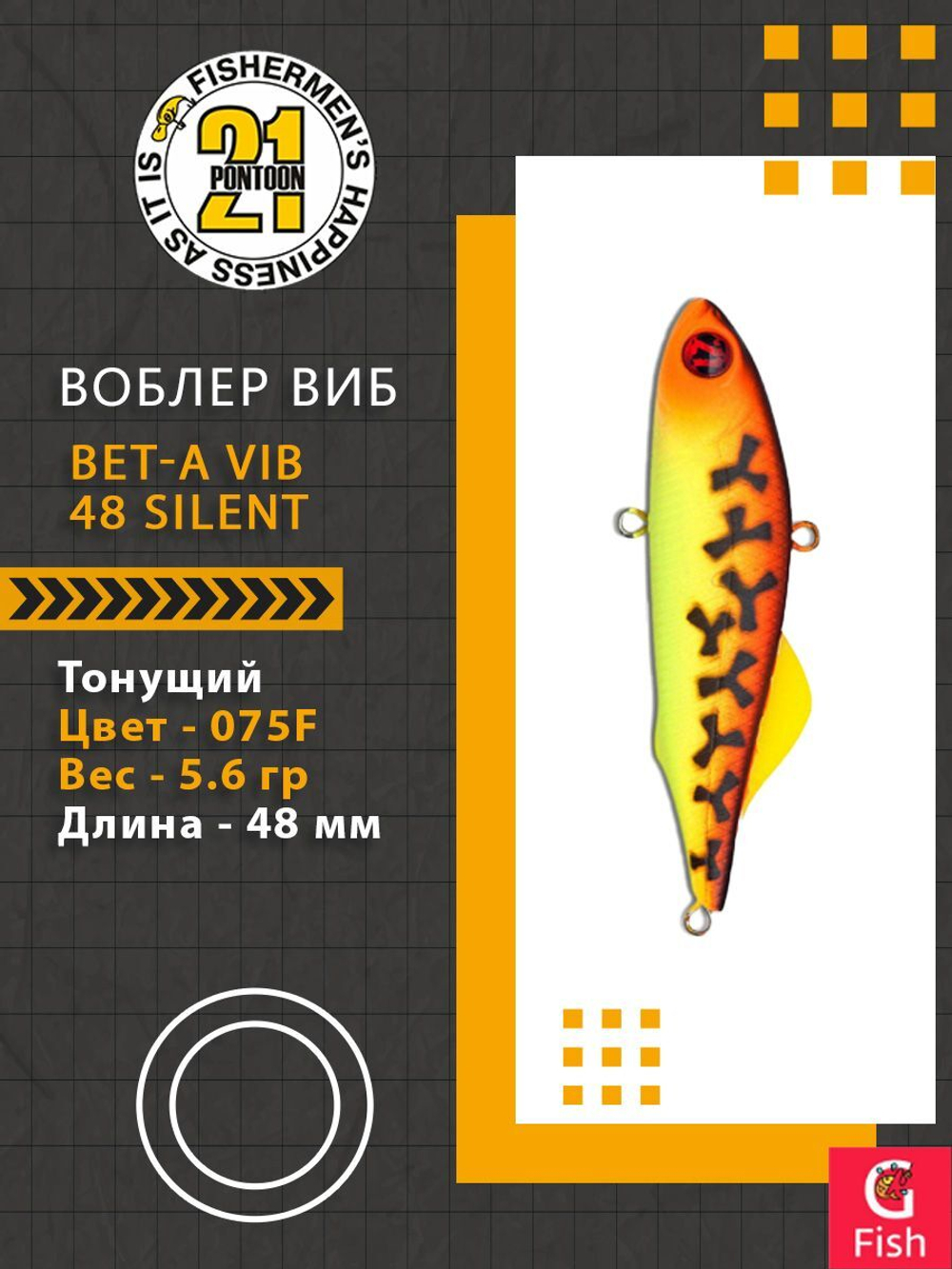 Воблер Bet-A Vib 48 Silent, 075F, 48мм., 5.6гр.