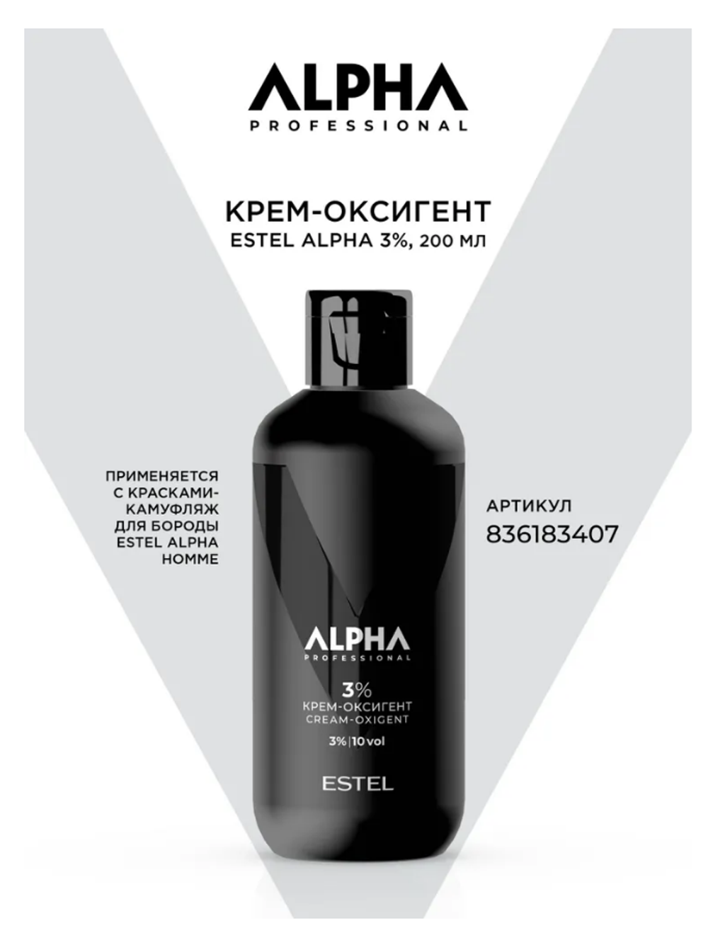 КРЕМ-ОКСИГЕНТ 3% ESTEL ALPHA PRO