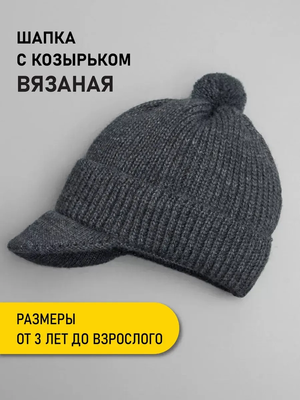 Шапка для мальчика с козырьком на осень