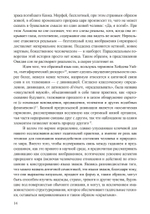 Сновидения в поздней античности: о роли воображения в культуре (PDF)