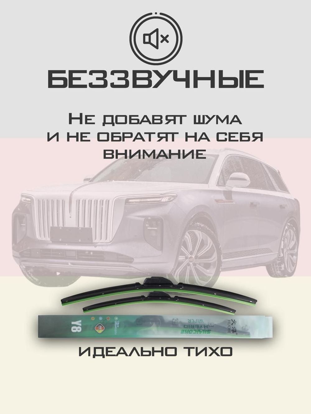 Щетки стеклоочистителя HUOYE Y8 650/500 мм на Hongqi EHS9 | Push button