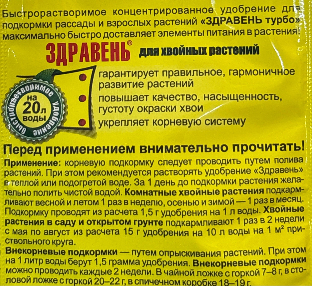 Здравень хвойные растения 30 г  ПЗУ-66