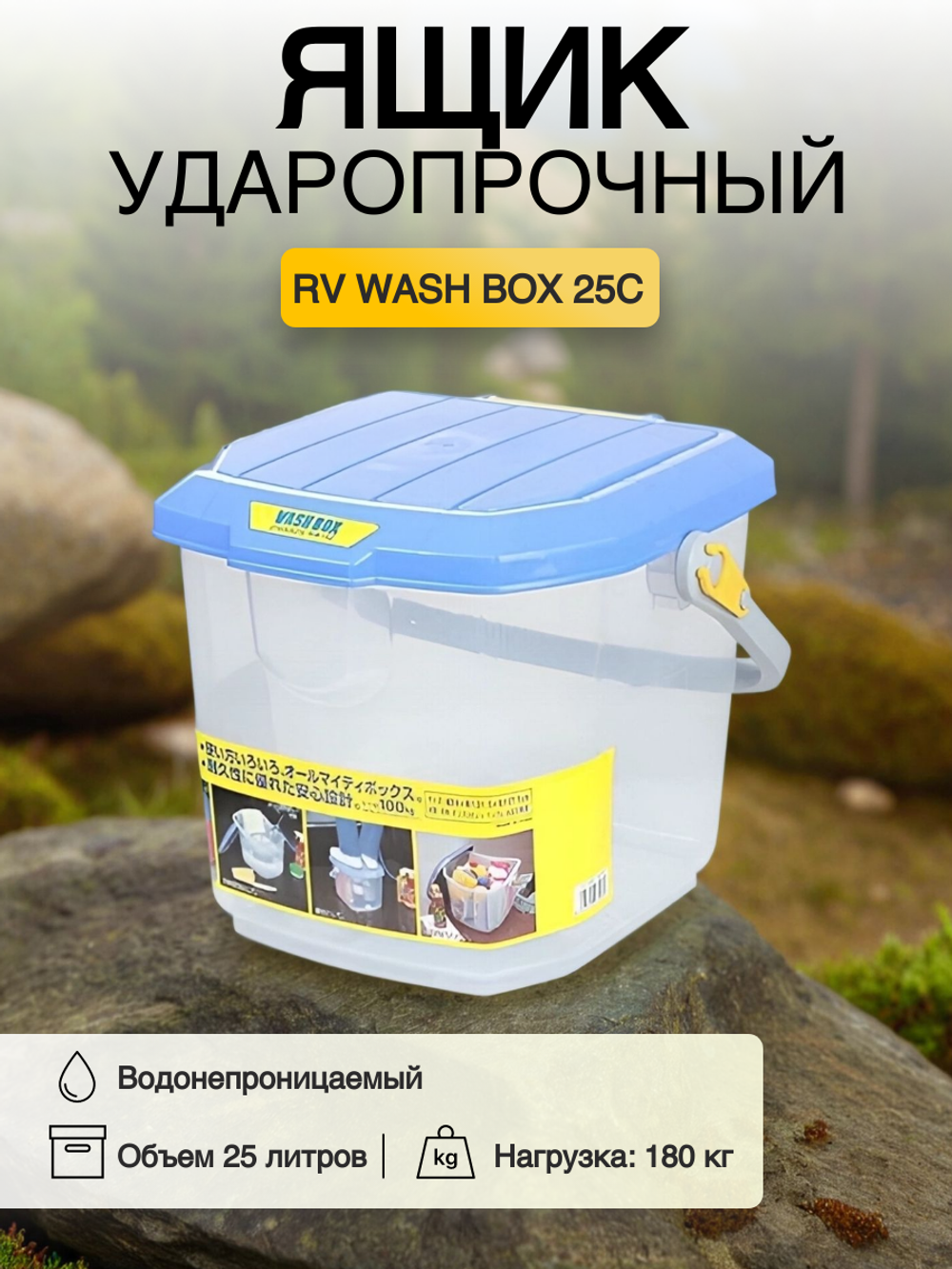 Ударопрочный ящик для пикника RV WASH BOX 25C