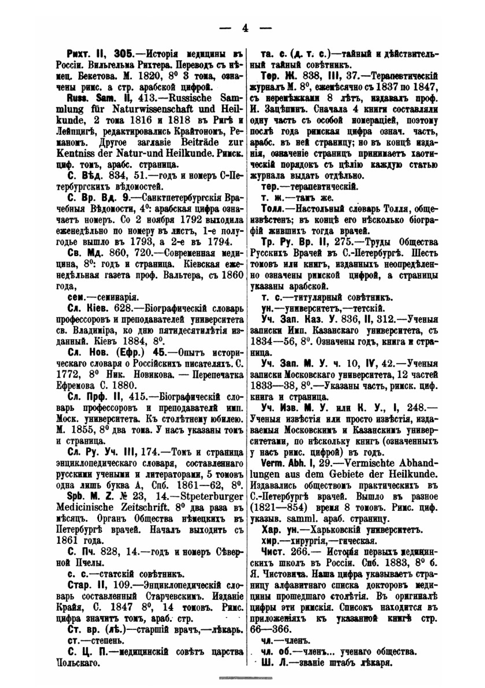 Русские врачи писатели. Выпуск 1. До 1863 г. | Л. Ф. Змеев