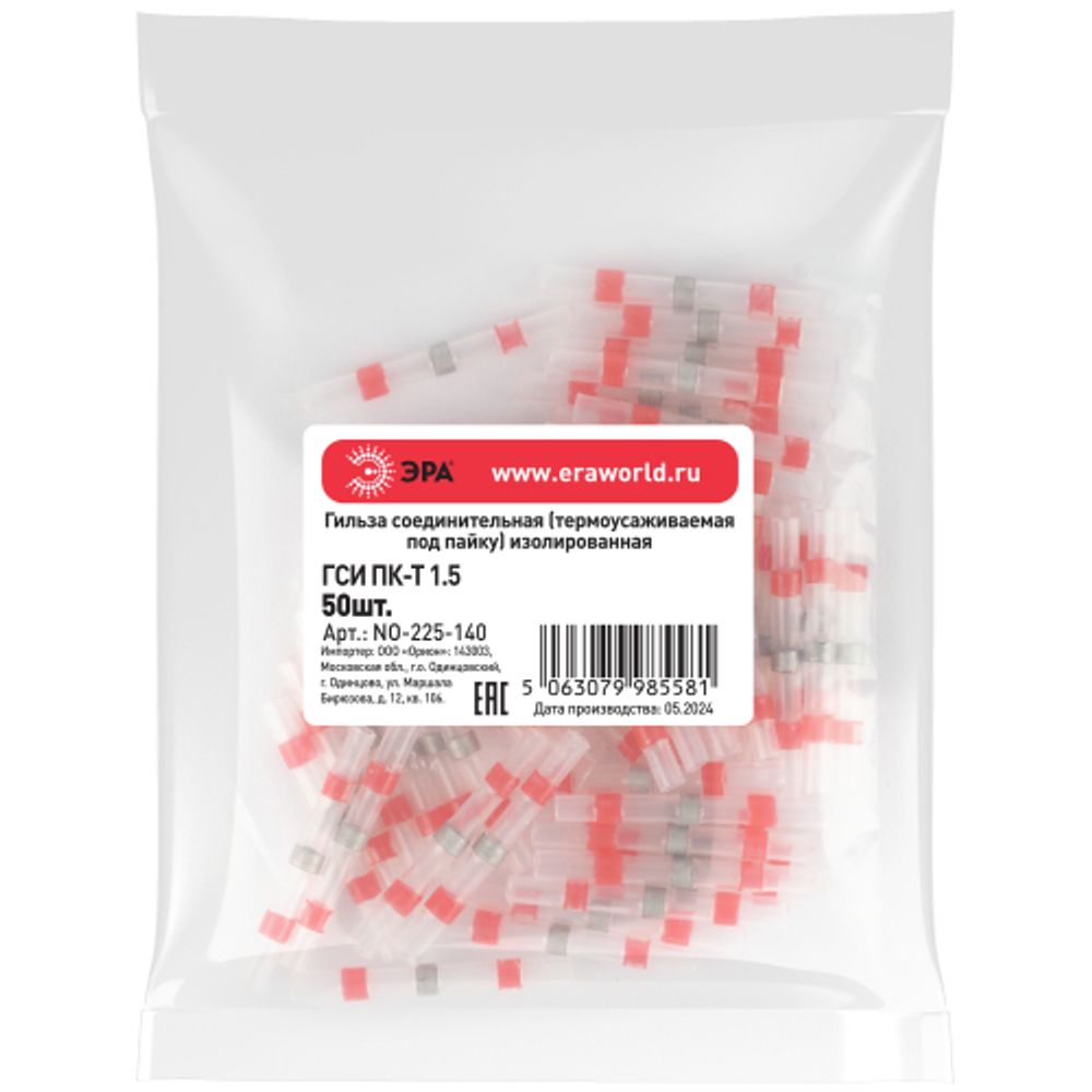Гильза соединительная ЭРА NO-225-140 термоусаживаемая ГСИ ПК-Т 1.5 изолированная под пайку упаковка 50 шт