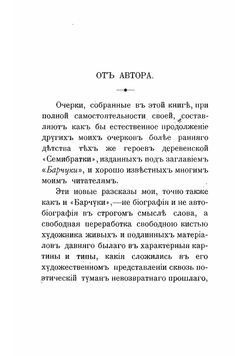 Учебные годы старого барчука. Рассказы из прошлого Евгения Маркова | Марков Евгений Львович