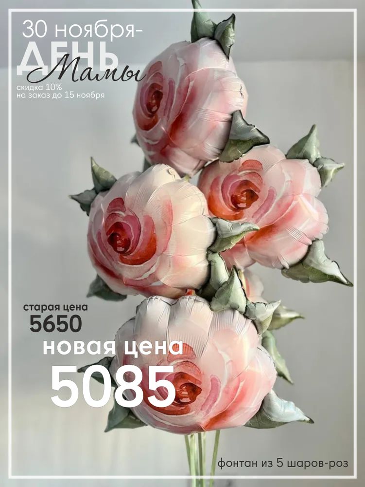 Воздушные шары маме, шары на день матери №4121
