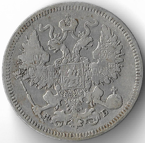20 копеек 1861 год СПБ-ФБ, Александр II (VF)