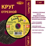 Круг отрезной армированный 230х1,6х22,23 WA P40 (По нержавеющей стали; Long life)