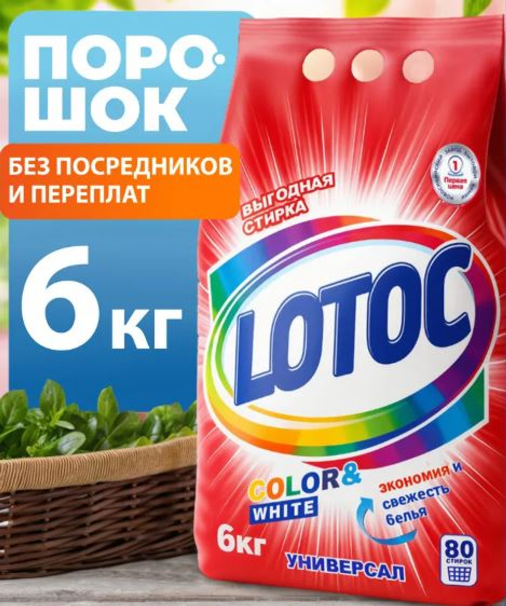 Порошок стиральный автомат LOTOC, 6 кг