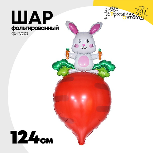 Шар Фольгированный Заяц белый с морковкой (Красный)