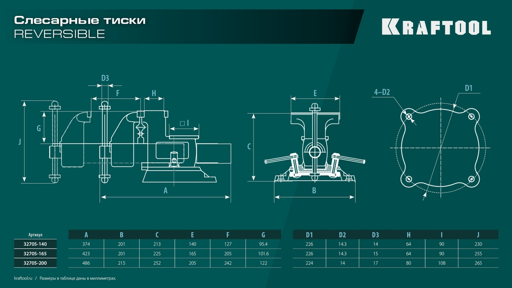 KRAFTOOL Reversible 165 мм, расход 324 мм, Слесарные тиски (32705-165)