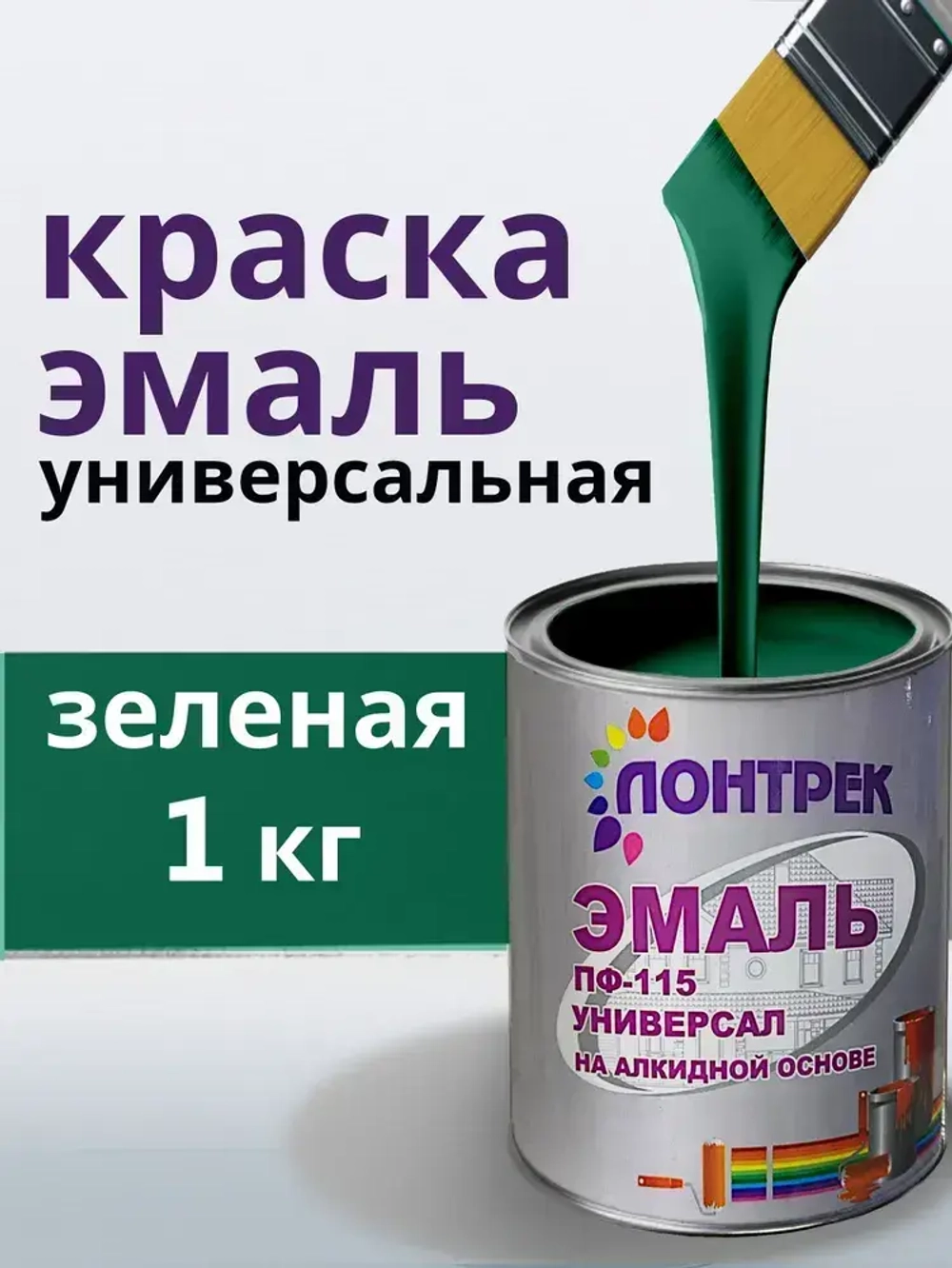 Эмаль ПФ-115 по металлу дереву зеленая 1 кг