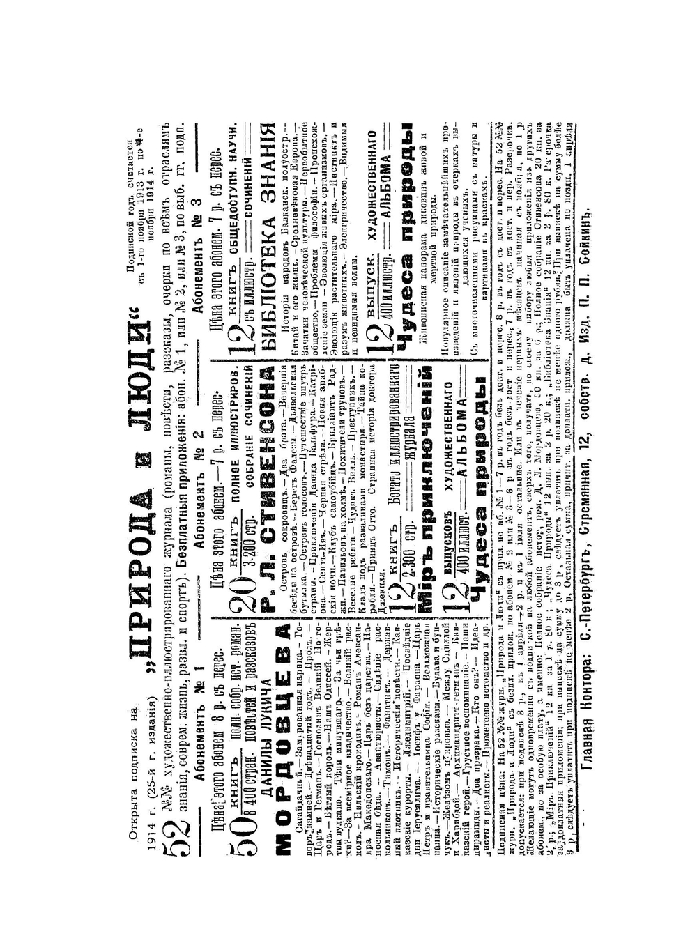 Памятная книжка Астраханской губернии на 1914 год | Коллектив авторов