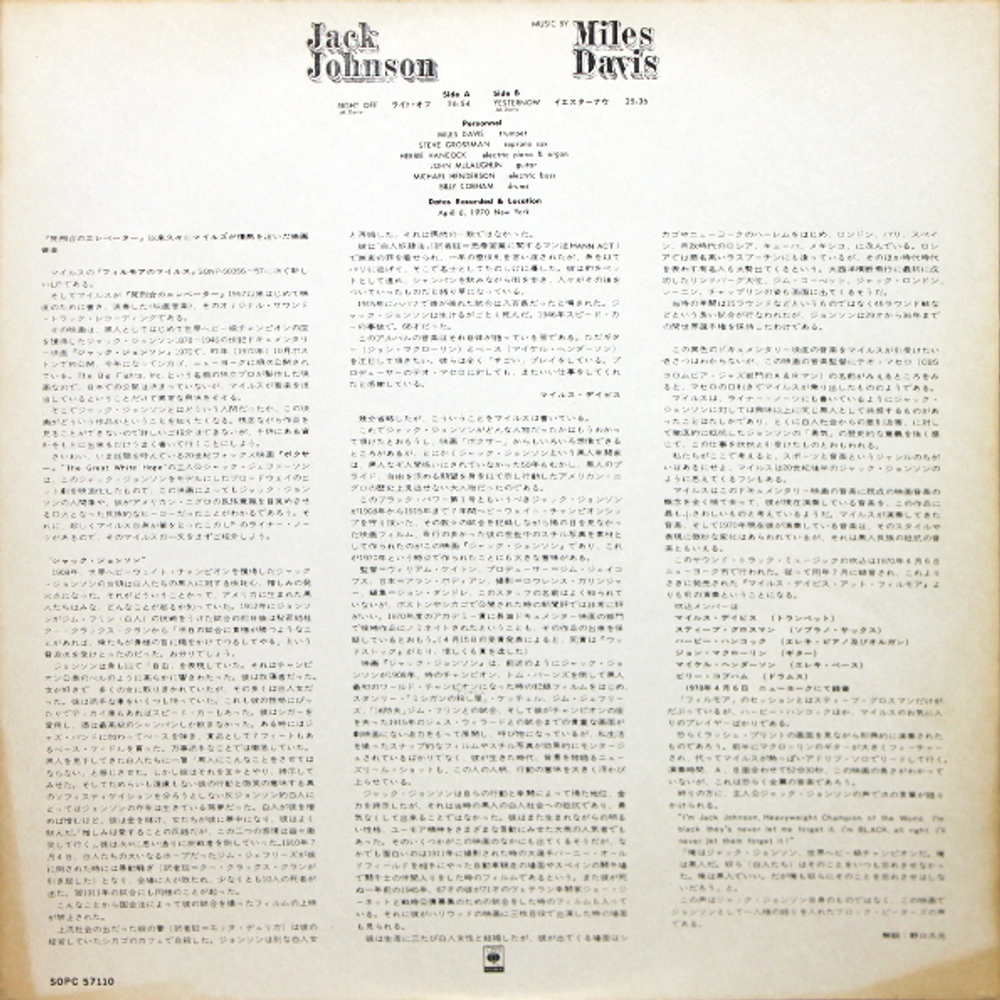 Miles Davis / Jack Johnson (Original Soundtrack Recording) (LP)