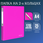 Папка на 2 кольцах BRAUBERG "Neon" 25 мм внутренний карман неоновая розовая до 170 листов 0 7 мм (10 штук в упаковке)