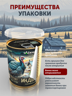 Индейка томлёная в печи ТАЁЖНЫЙ ЦЕХ 338 г