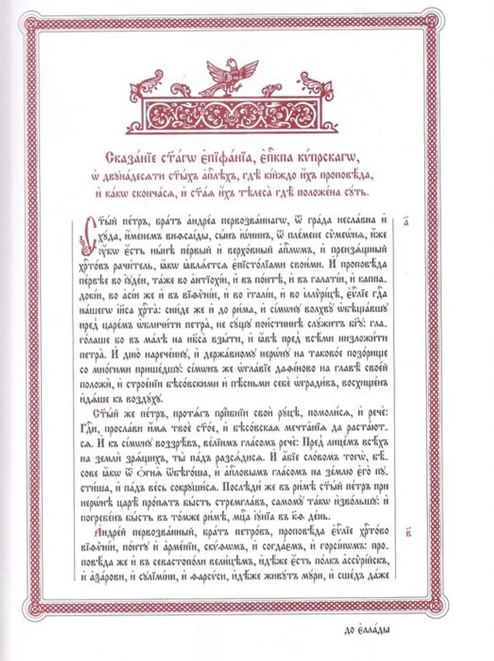 Апостол на церковно-славянском языке. Богослужебное издание (обложка бронза)
