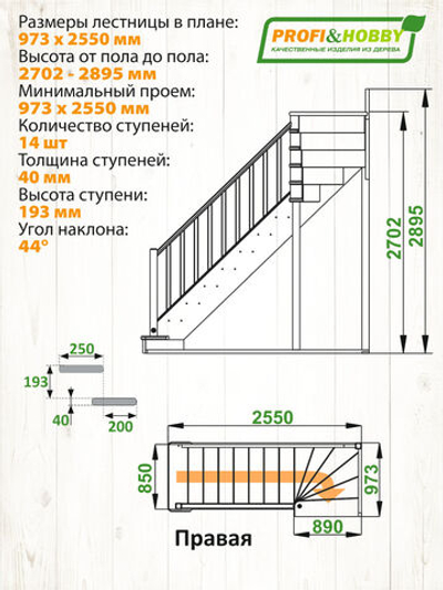 Лестница на второй этаж ЛС-215м Правая